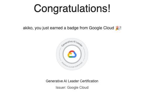 「Google Cloud認定「Generative AI Leader」を取得しました