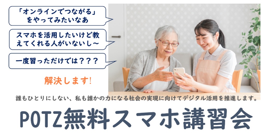 2023年4月　無料スマホ教室案内