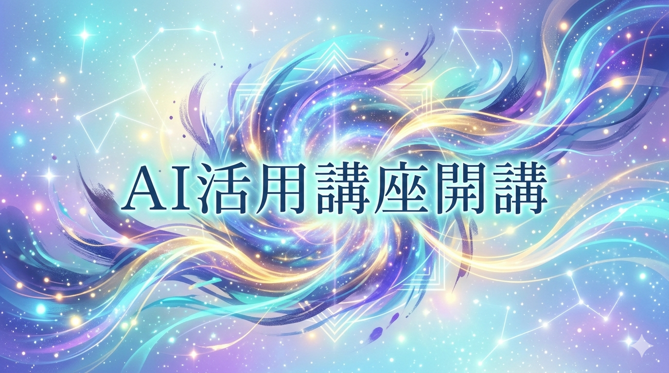 2026春の講座開講案内