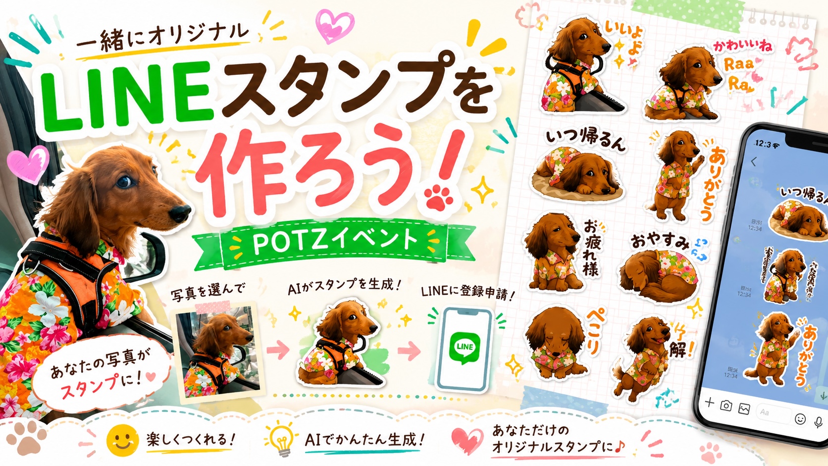 POTZオンラインで「AIで自分だけのLINEスタンプを作ろう」講師：佐藤晃子（無料）