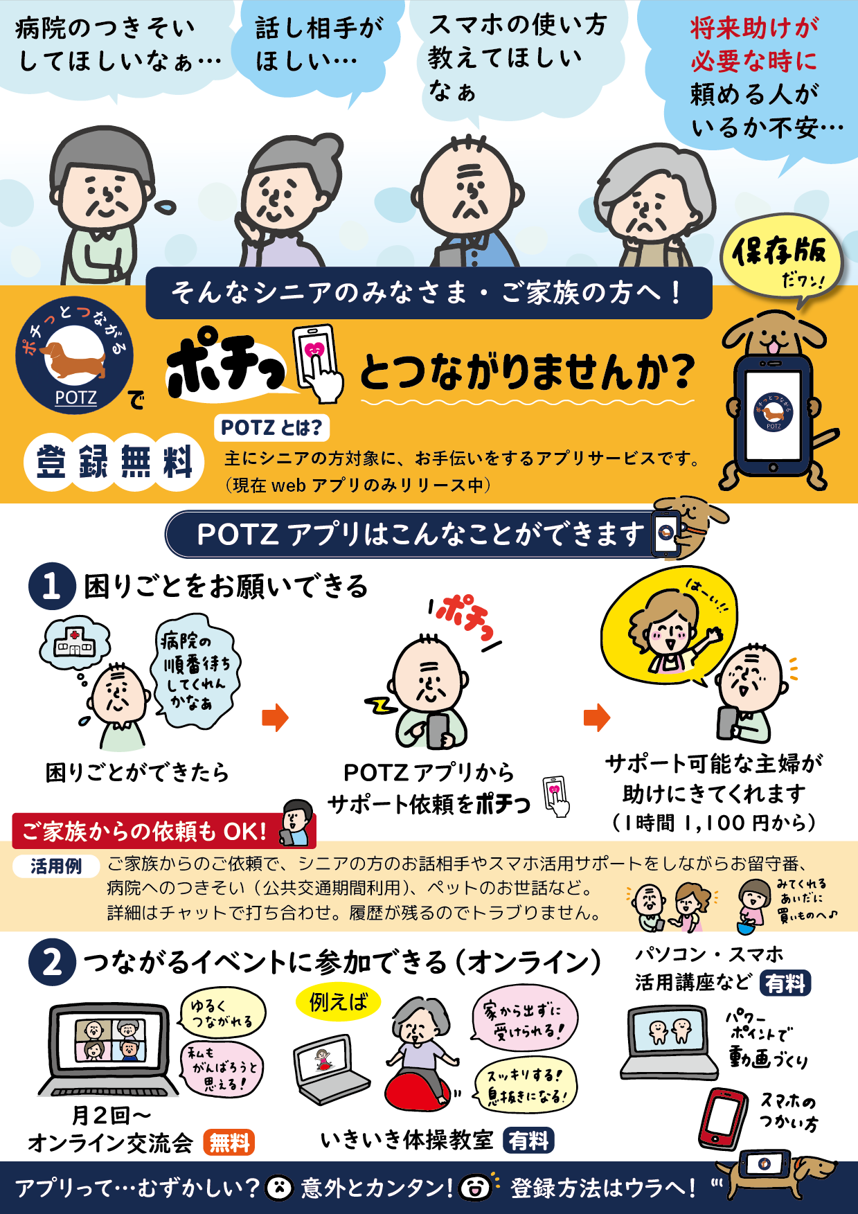 徳島新聞折込①　8月13日