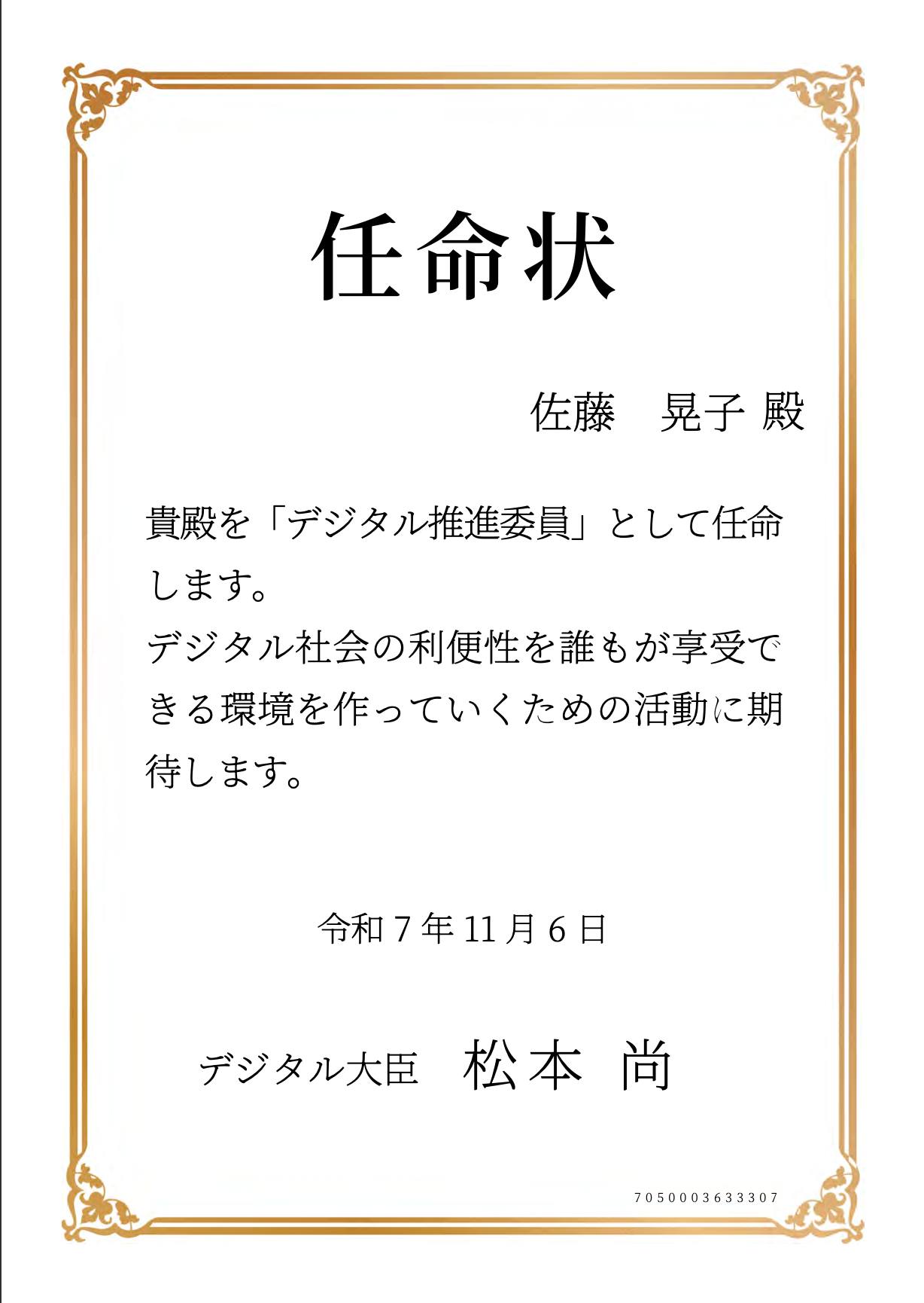 徳島県学博士スキルアップ講座でAI活用セミナーを実施します