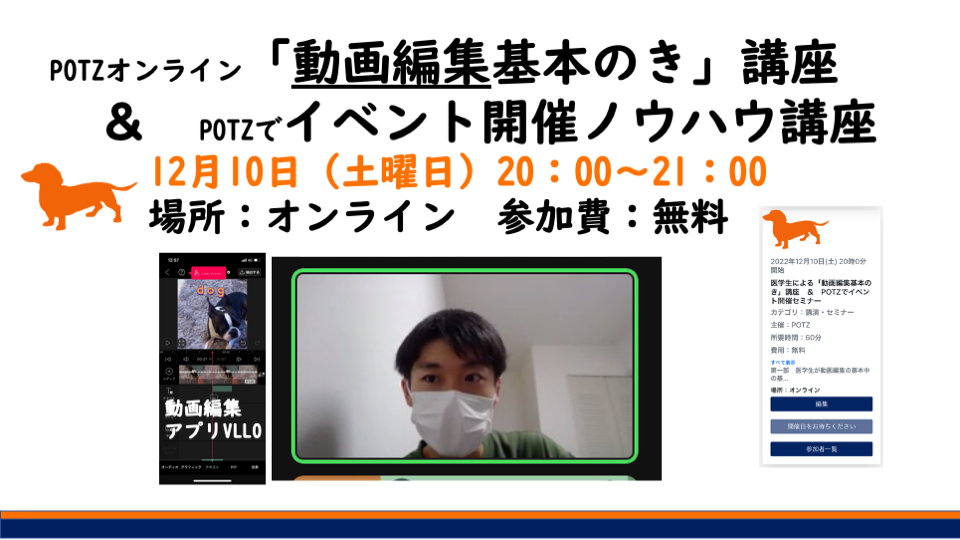 POTZ無料一般参加OKのオンラインイベントのご案内　12月10日