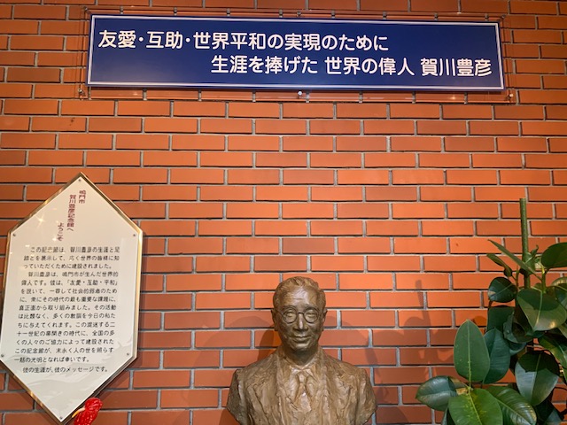 徳島県鳴門市にゆかりの「賀川豊彦」を知ってほしいなあ