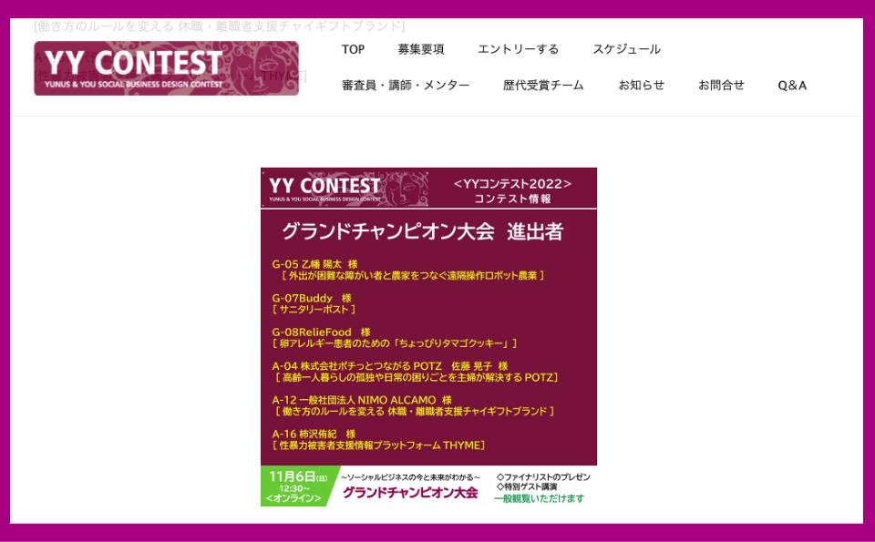 【POTZビジネスプラン】11月6日YYコンテストグランドチャンピョン大会に出場します！