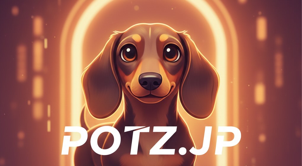 POTZサイトリニューアル